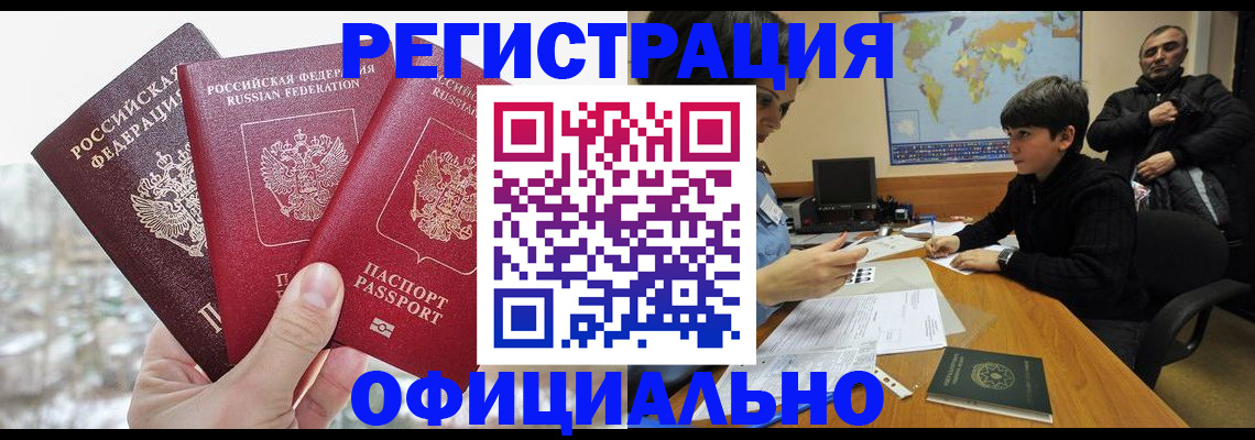 прописка от собственника в Калтане