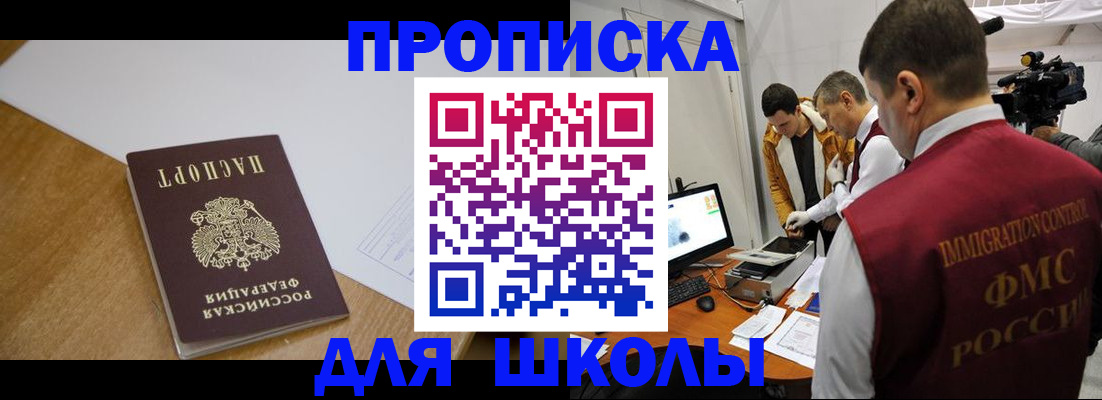 регистрация для школы в Калтане